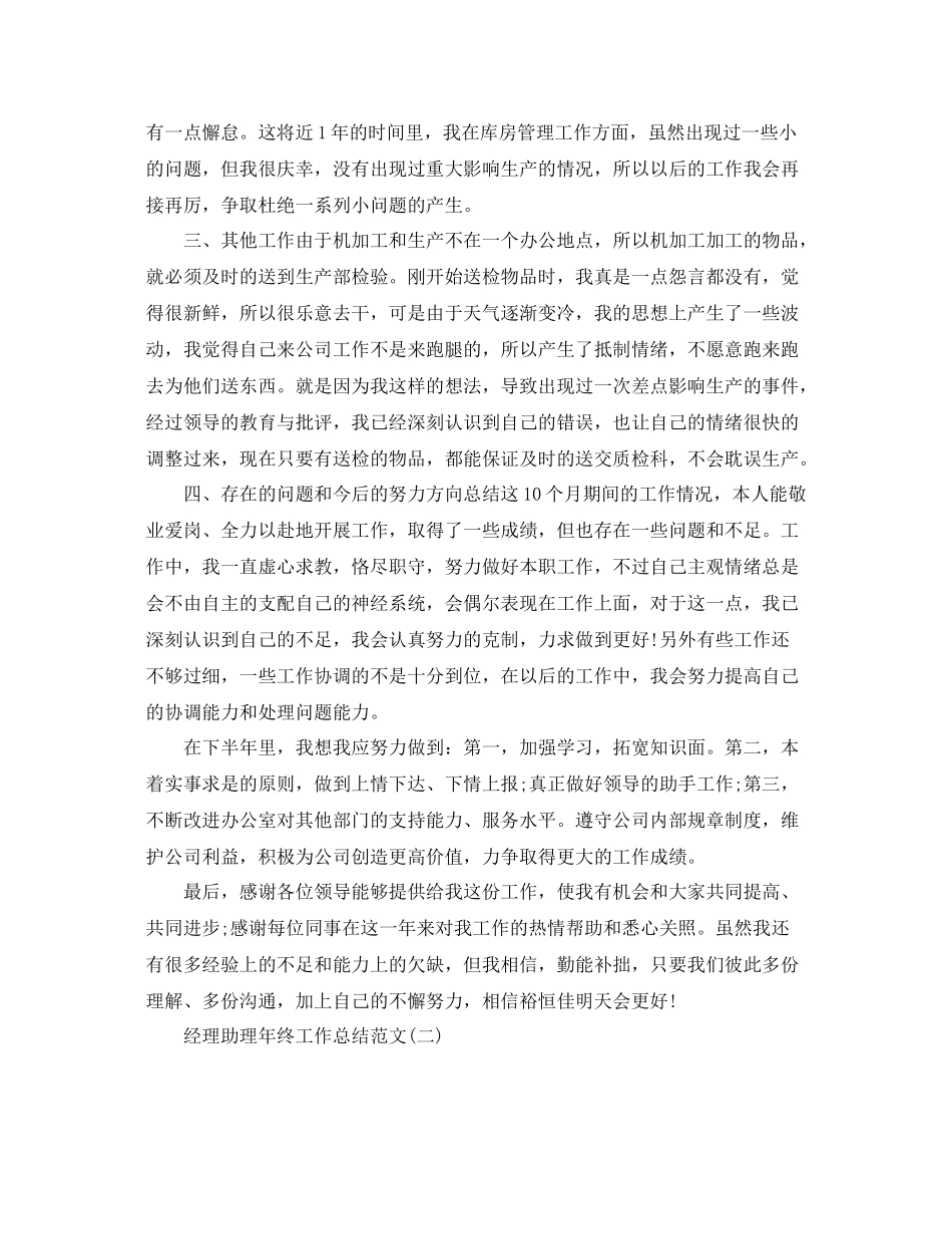 经理助理年终工作总结范文 _第2页
