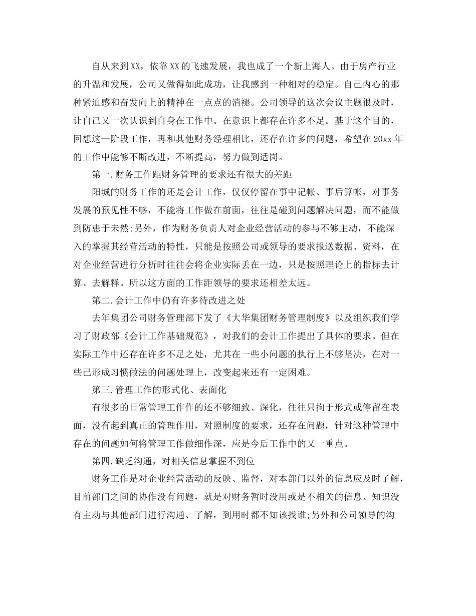 经理助理年终工作总结范文 _第3页