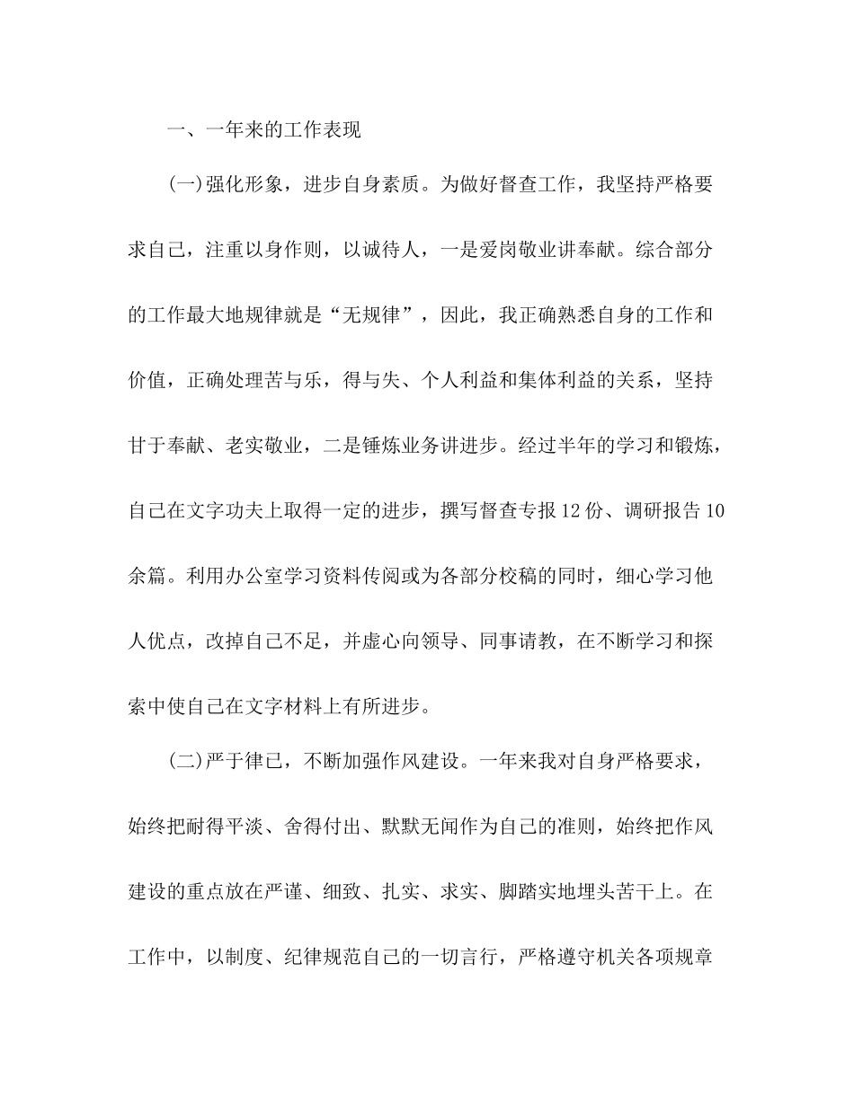 督查年度考核个人总结 _第2页