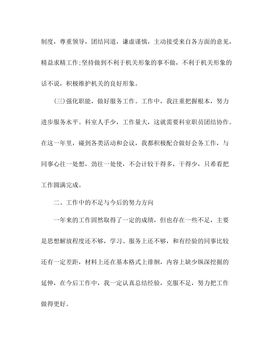 督查年度考核个人总结 _第3页