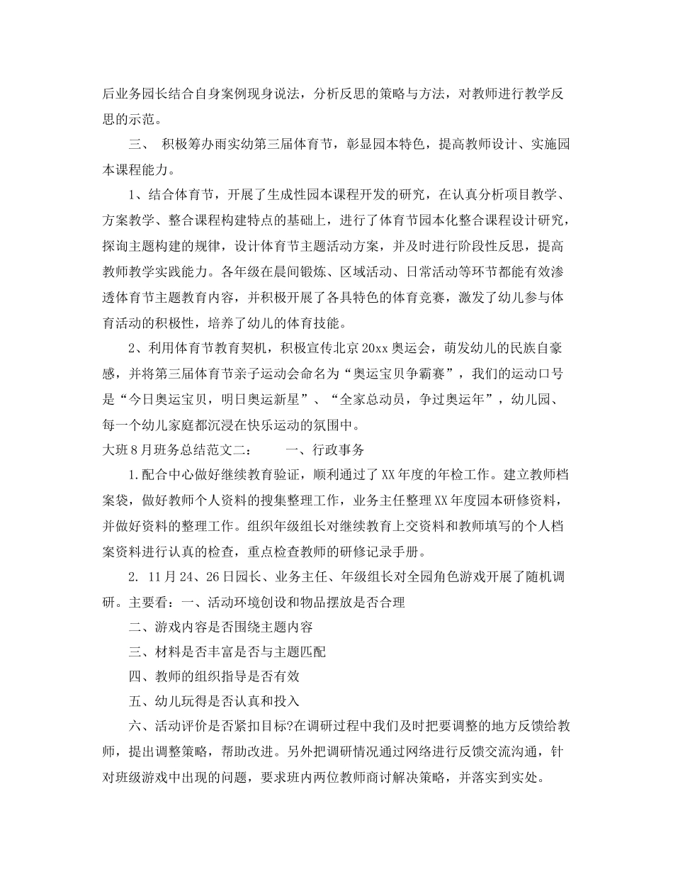 大班8月班务总结 _第2页