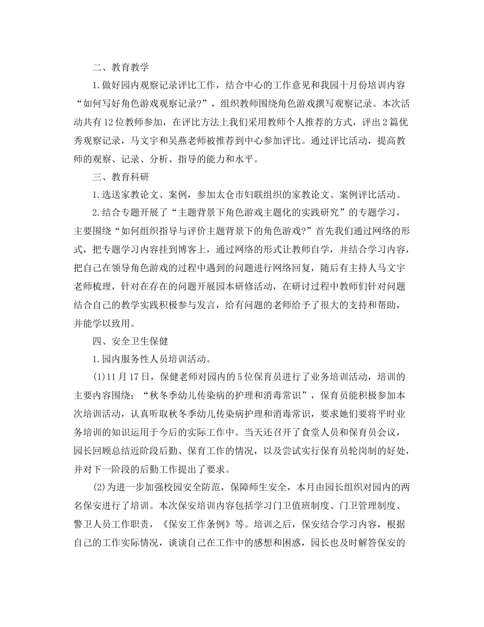 大班8月班务总结 _第3页