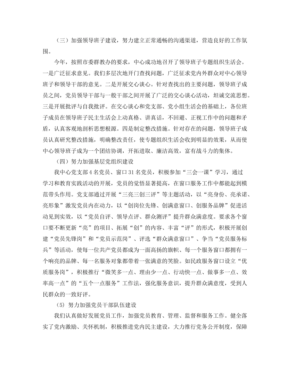 行政服务中心党支部工作总结 _第2页