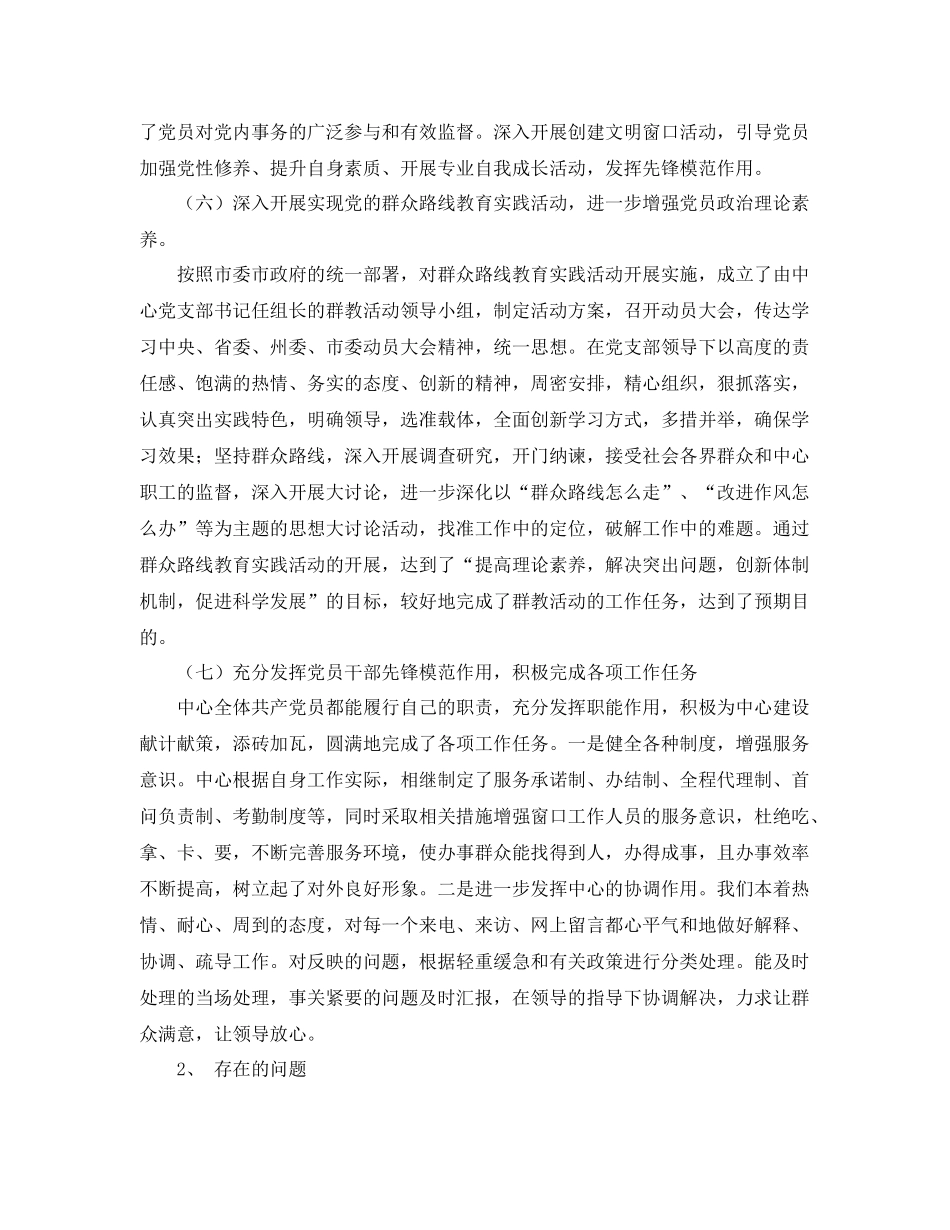 行政服务中心党支部工作总结 _第3页