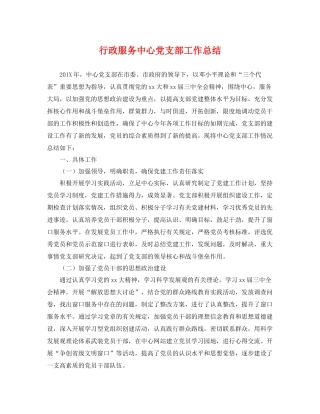 行政服务中心党支部工作总结 