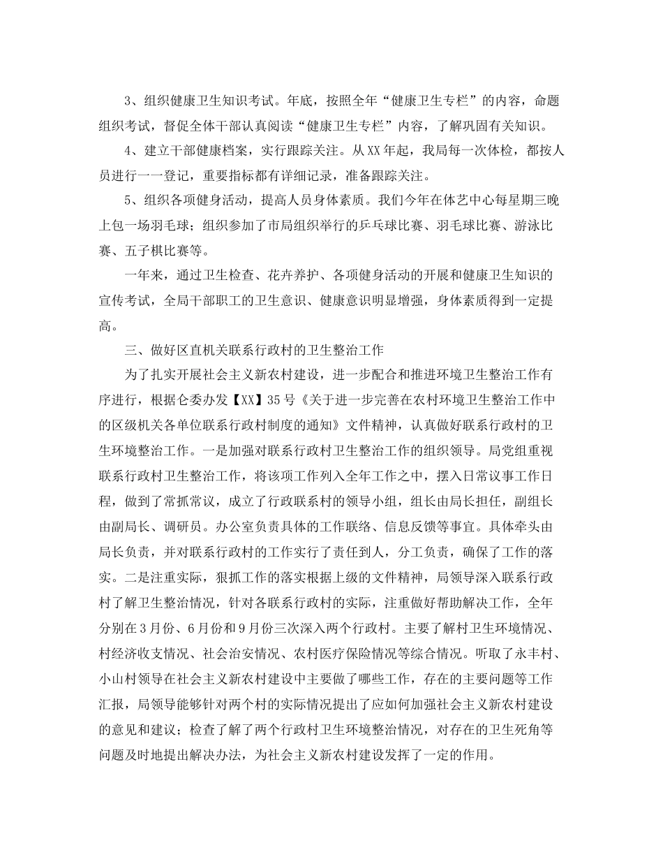 卫生保健工作总结范本 _第2页