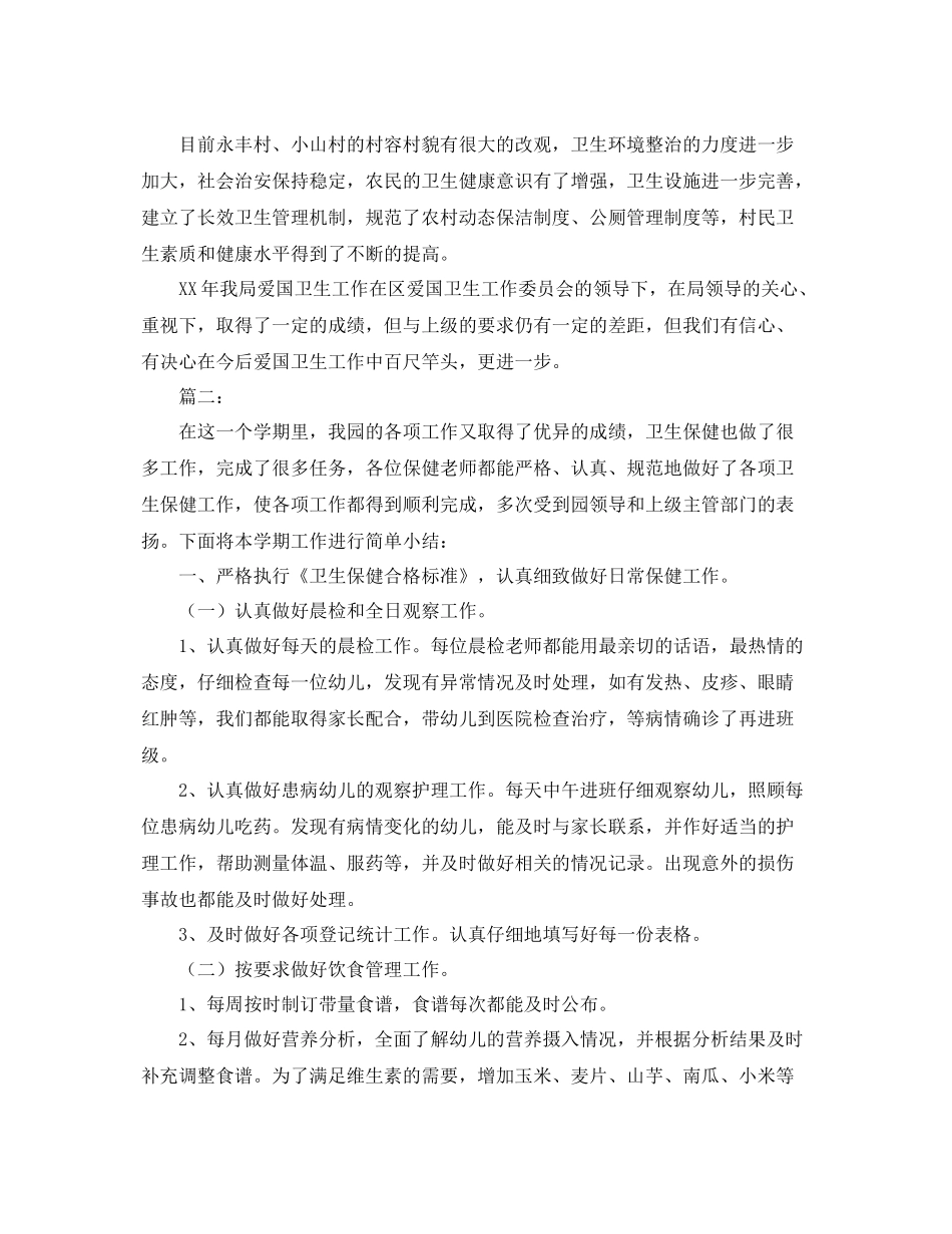 卫生保健工作总结范本 _第3页