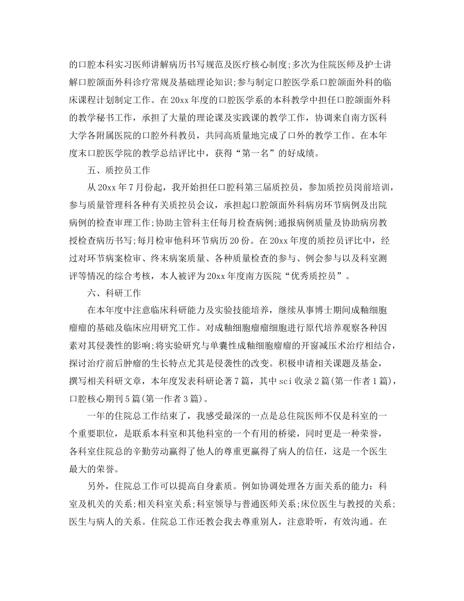 医院医师个人工作自我总结范文 _第3页