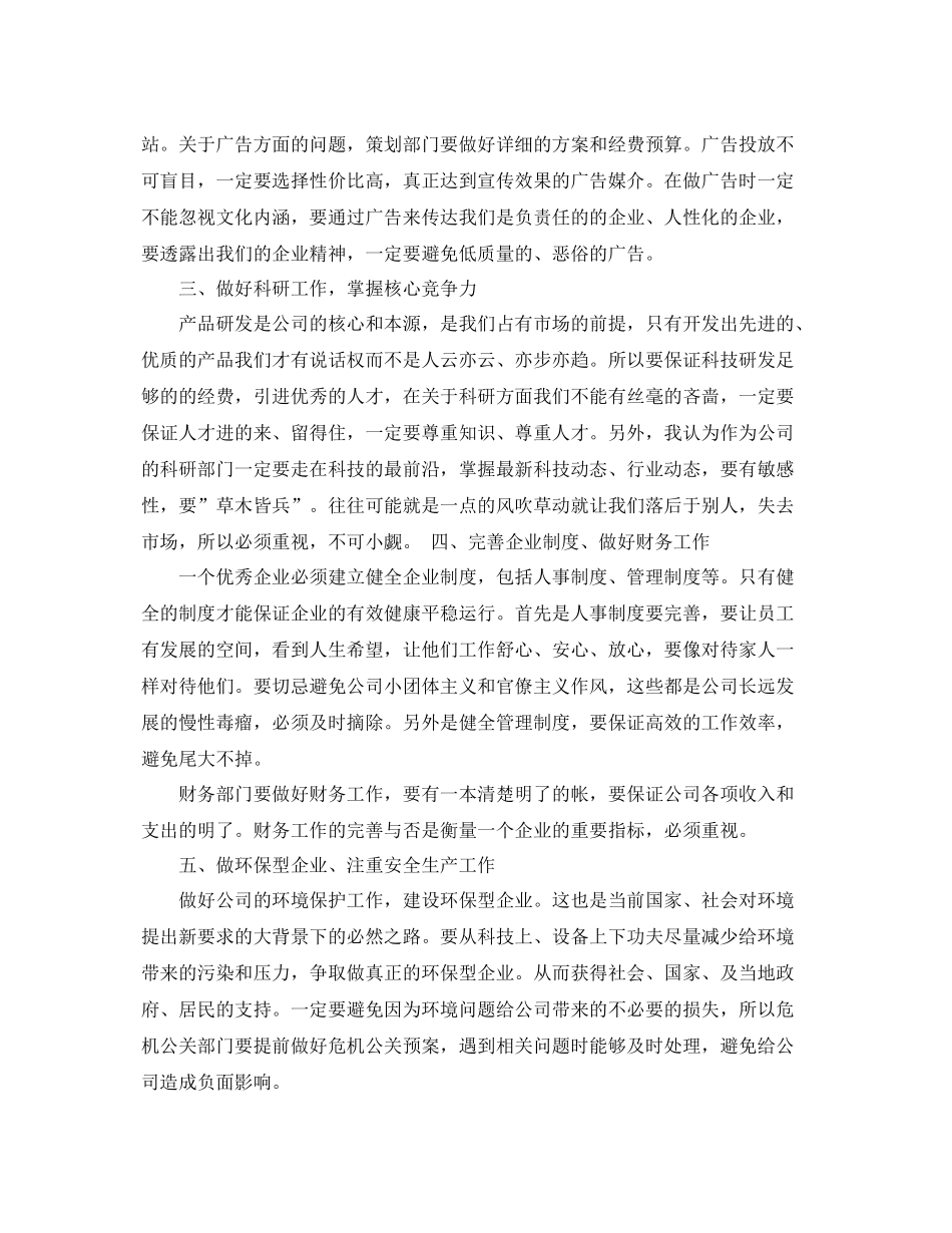 董事长年会总结3篇 _第2页