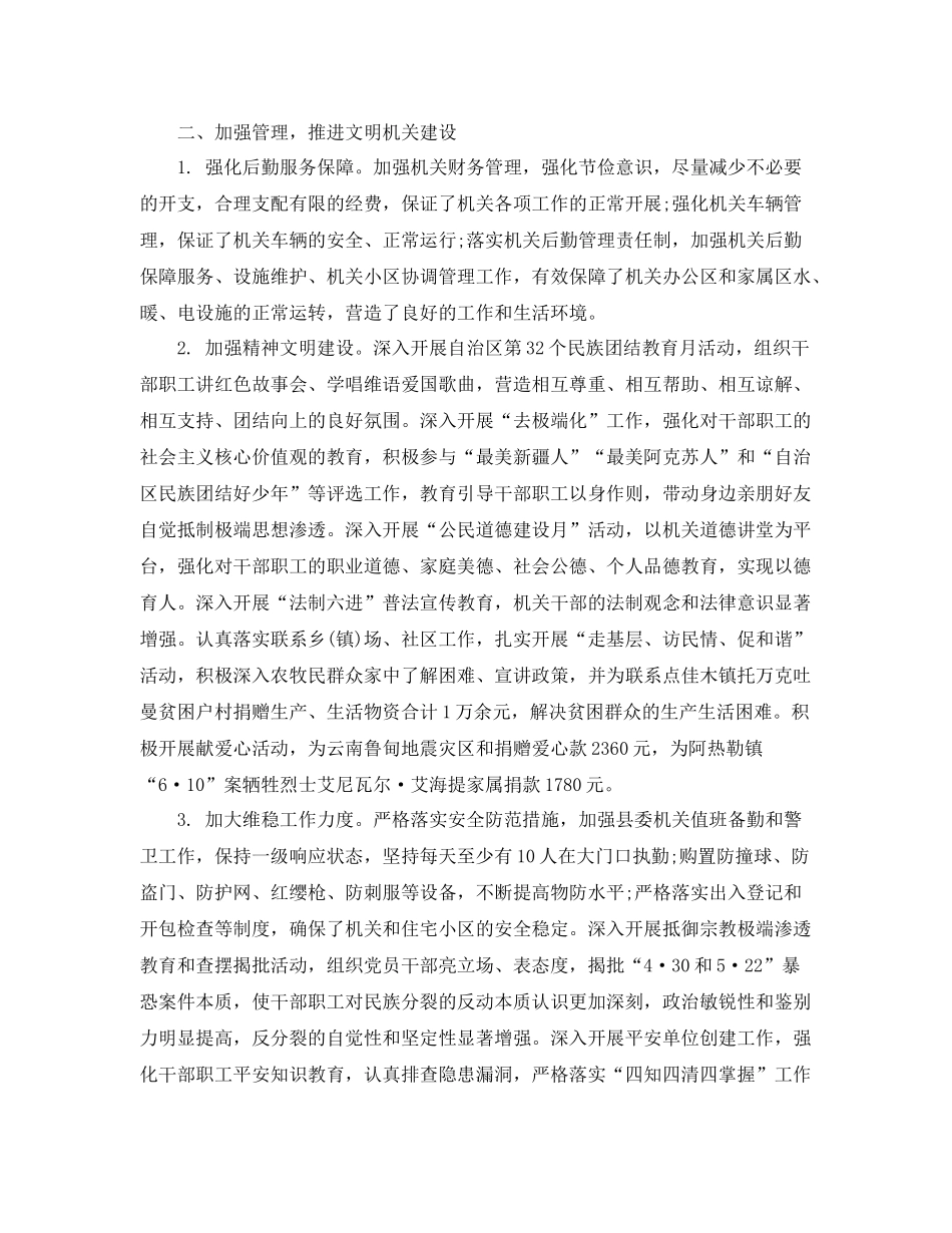 县委办公室个人工作总结 _第3页