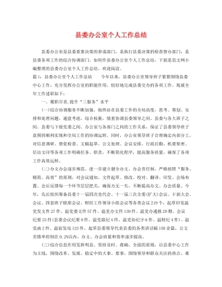 县委办公室个人工作总结 