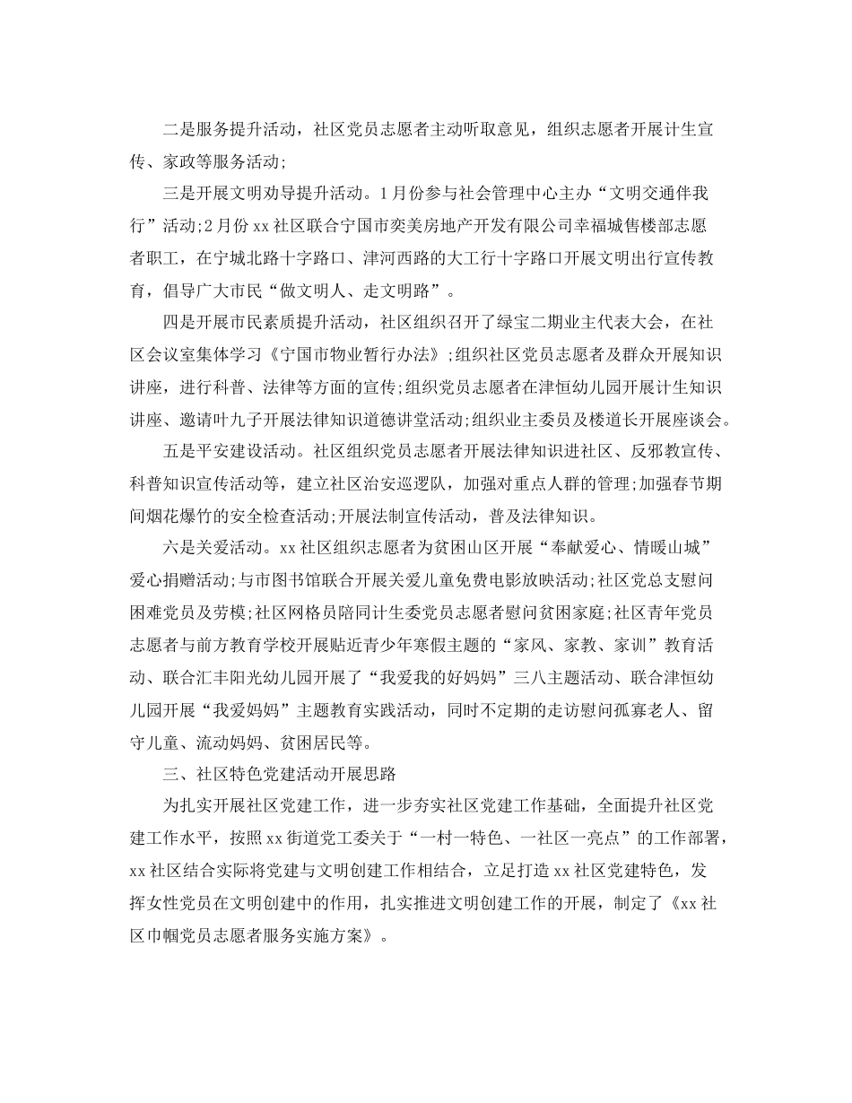 社区党支部季度工作总结 _第2页