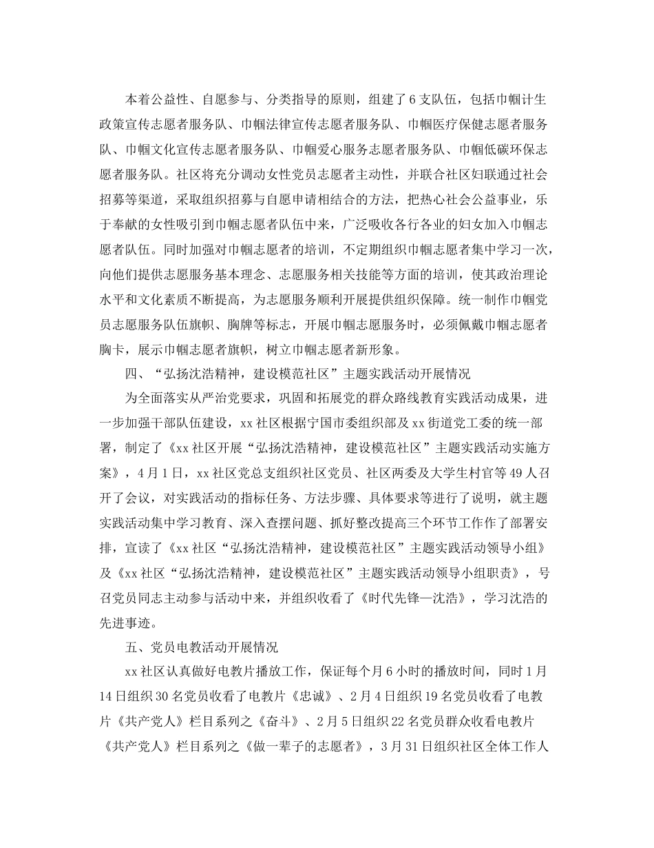 社区党支部季度工作总结 _第3页