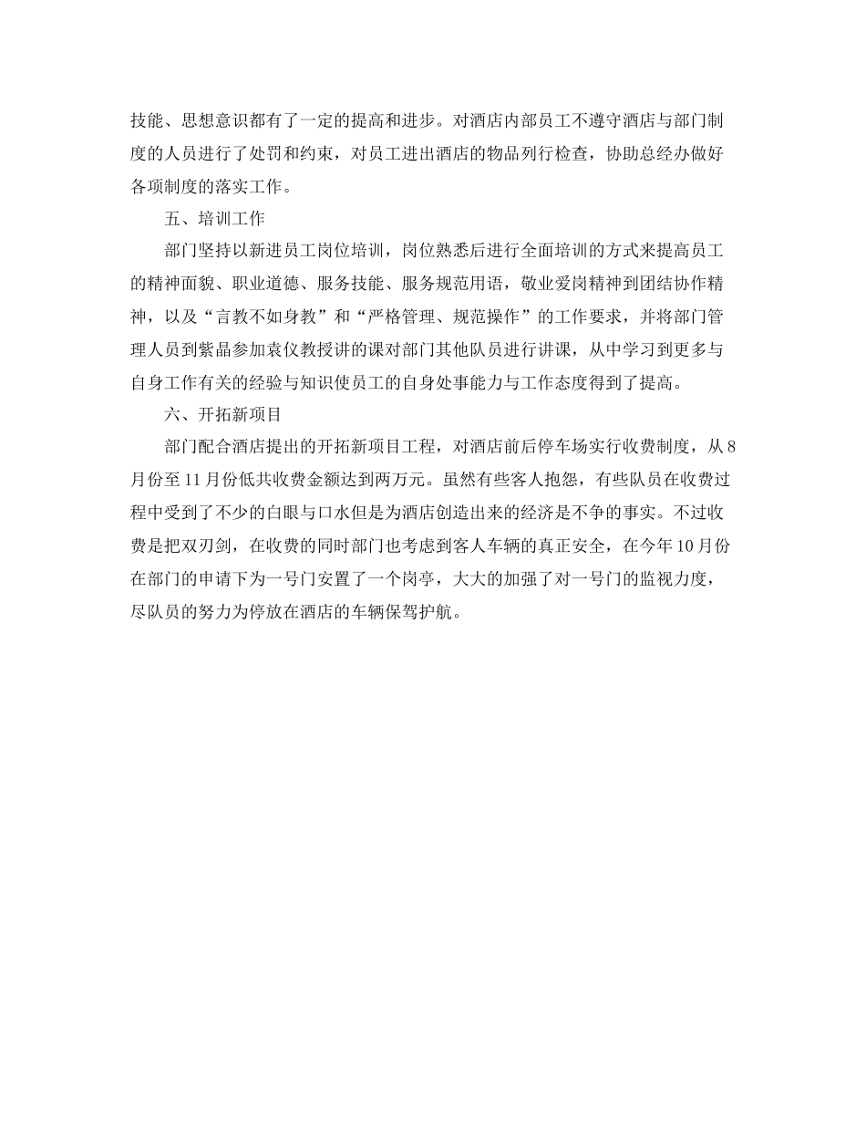 酒店安保个人工作总结 _第3页