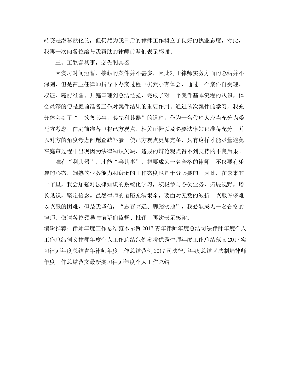 精选实习律师年度工作总结 _第2页