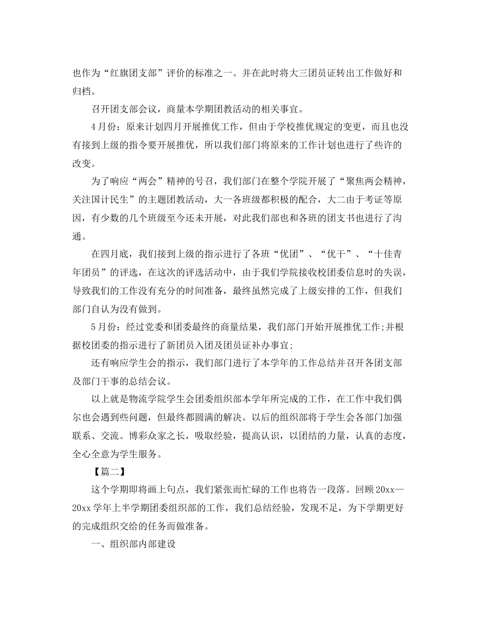 团委组织部工作总结900字 _第2页