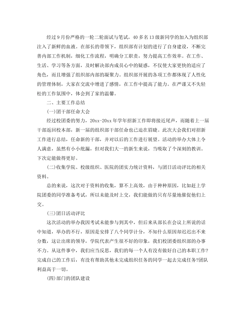 团委组织部工作总结900字 _第3页