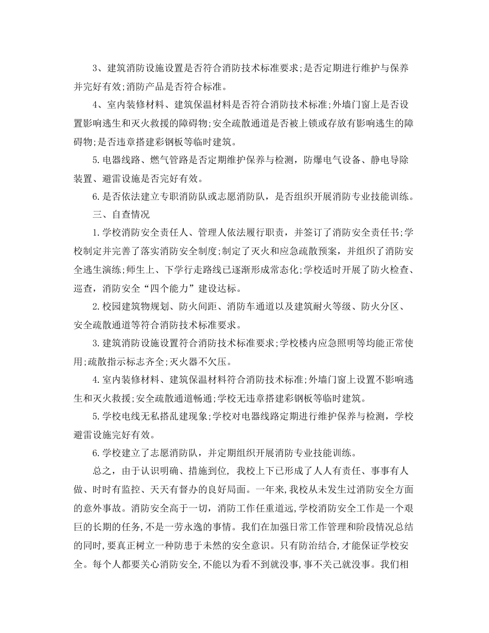 消防安全大排查大整治工作总结 _第2页