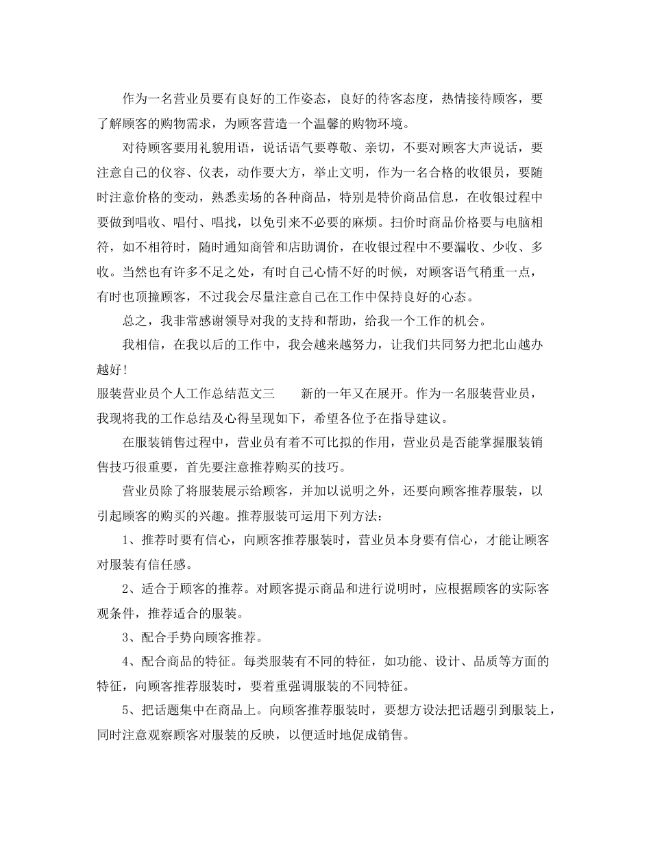 服装营业员个人工作总结 _第2页