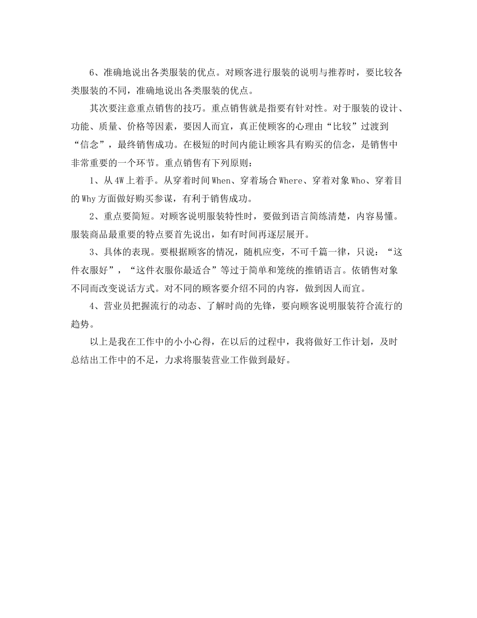 服装营业员个人工作总结 _第3页
