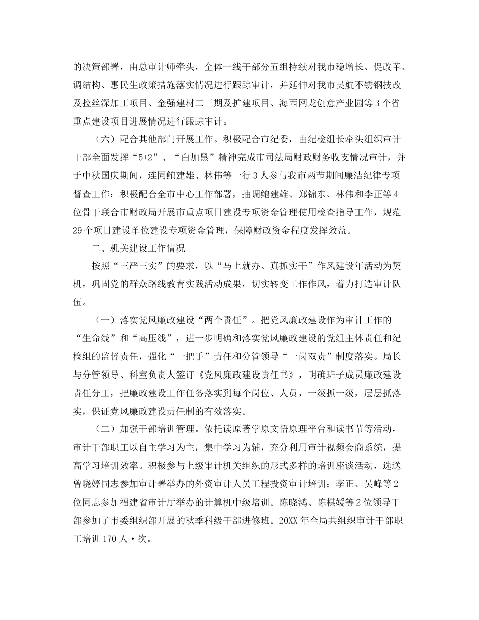 审计个人工作总结范文三篇 _第3页