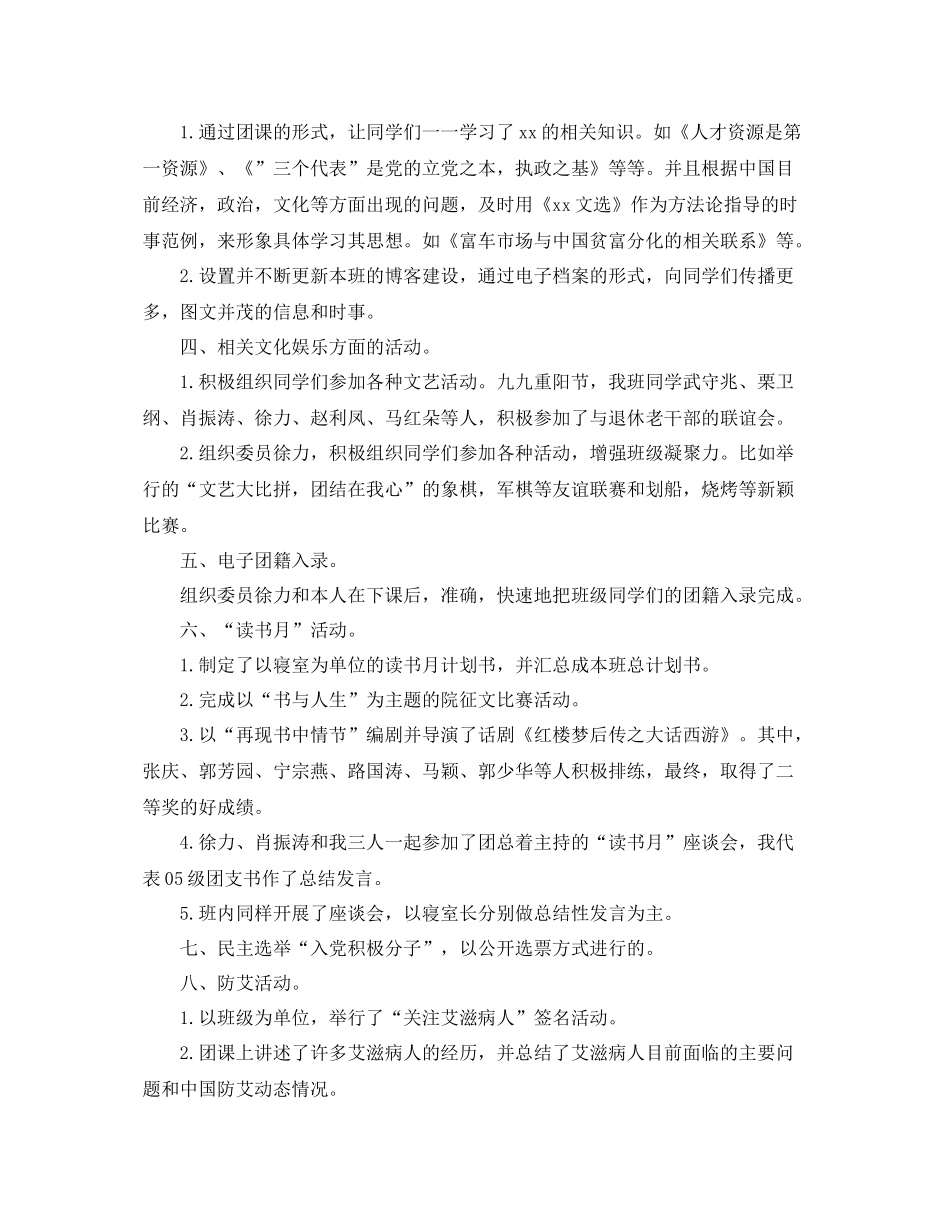 团支书个人学期工作总结范文三篇 _第3页