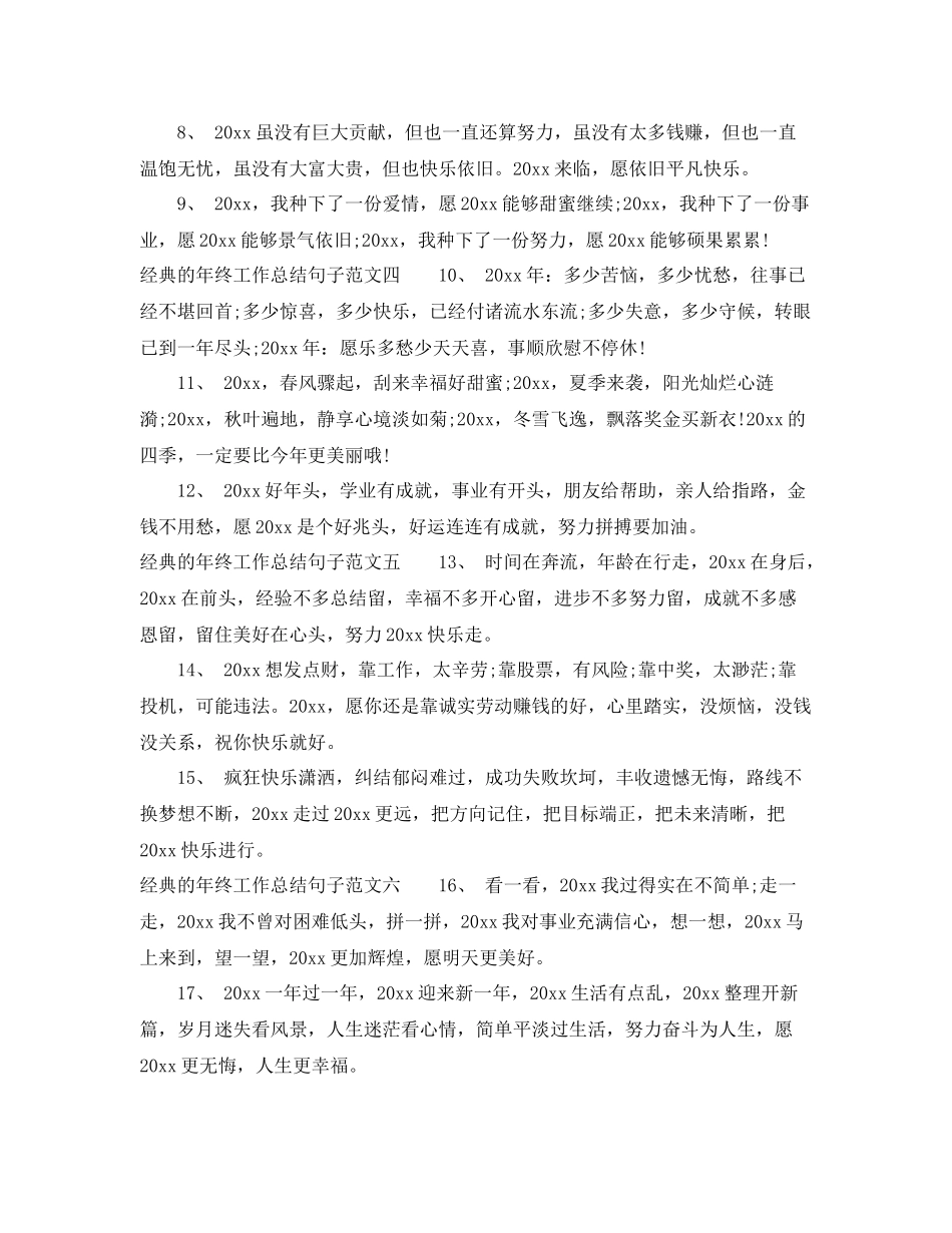 经典的年终工作总结句子 _第2页