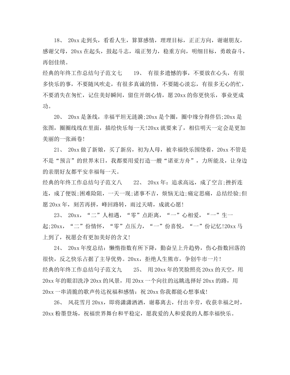 经典的年终工作总结句子 _第3页