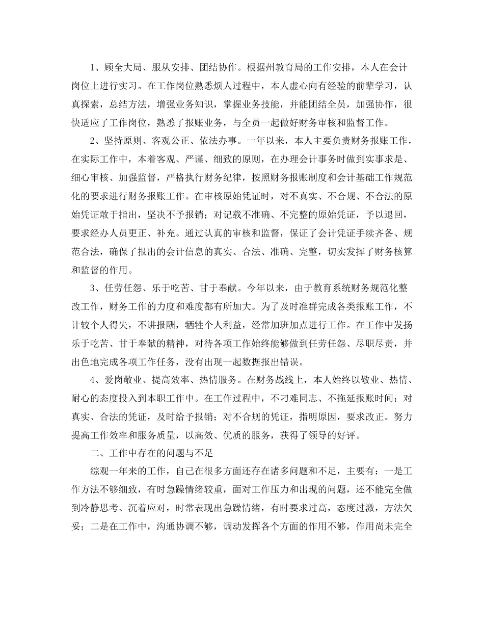 财务会计岗位个人总结 _第3页