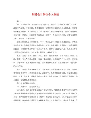 财务会计岗位个人总结 