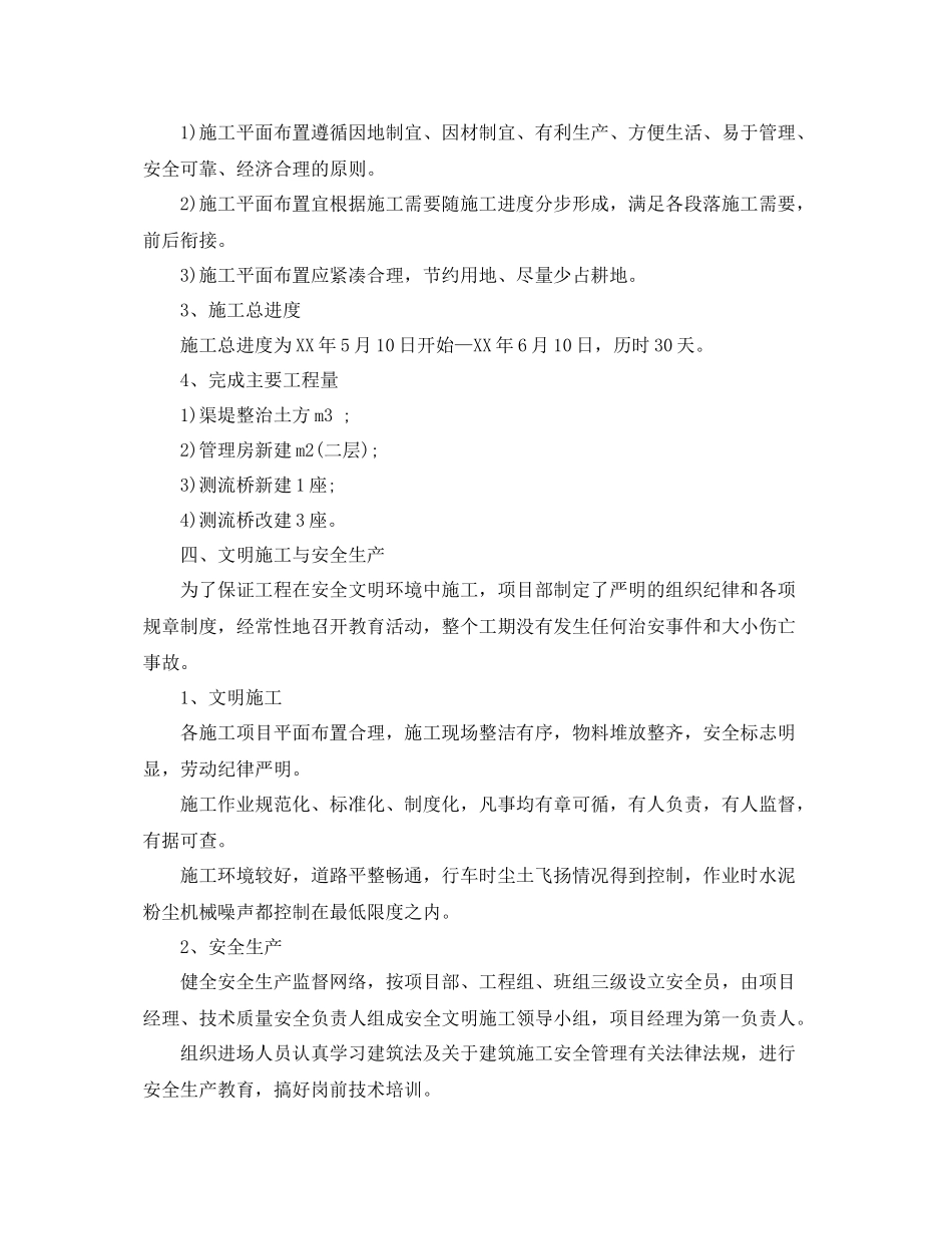 建筑工地年终工作总结 _第2页