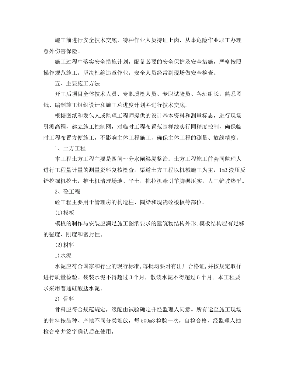 建筑工地年终工作总结 _第3页