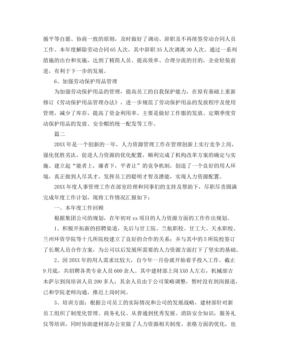 人事管理工作总结三篇 _第3页