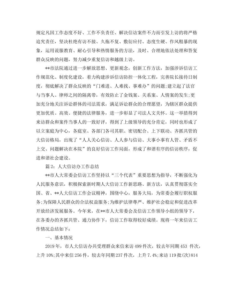 法院立案庭信访工作总结范文 _第2页