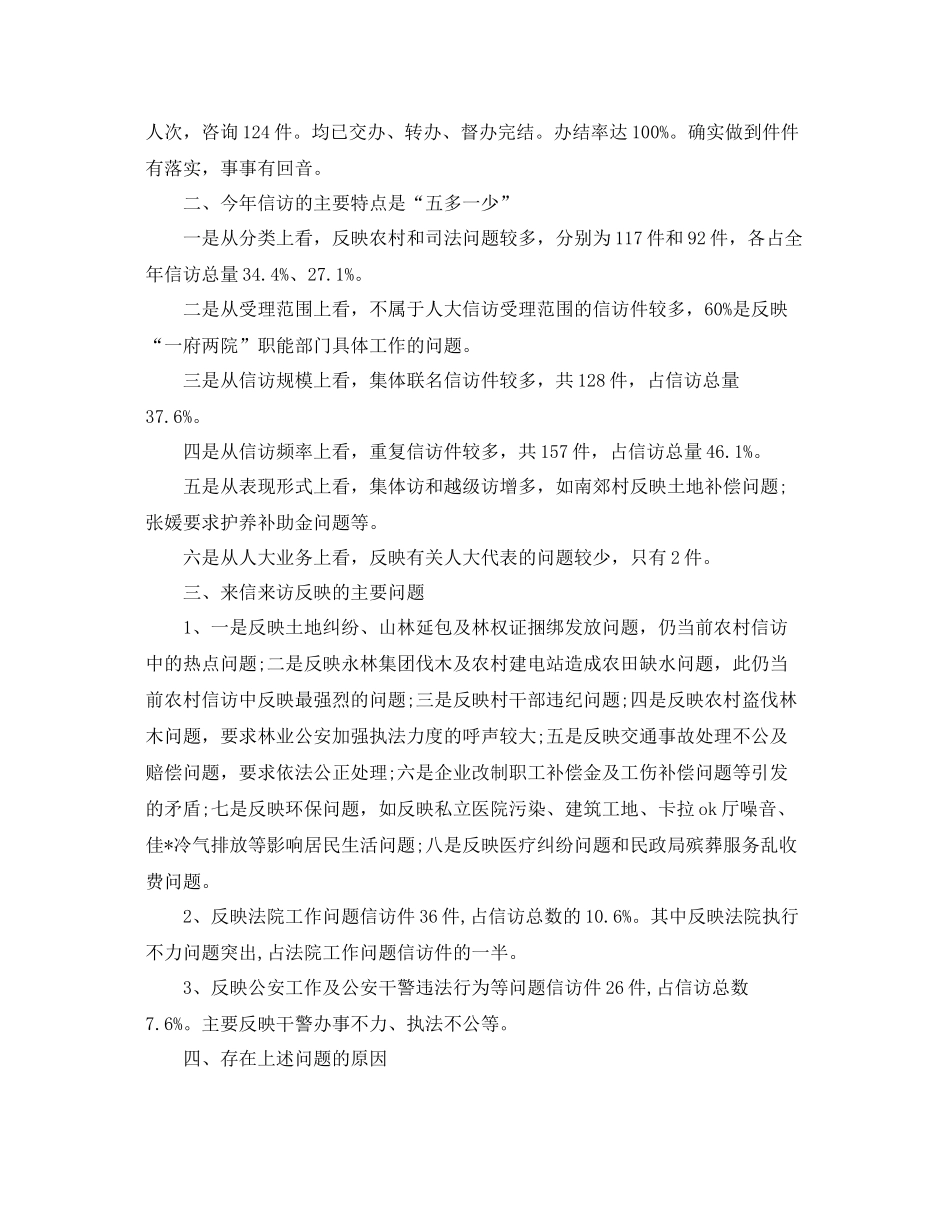 法院立案庭信访工作总结范文 _第3页