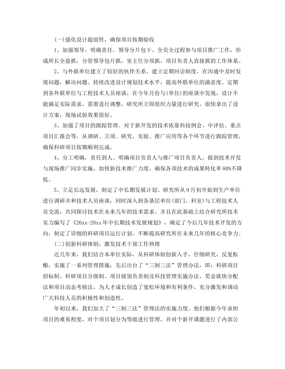 科研年度个人工作总结报告 _第2页