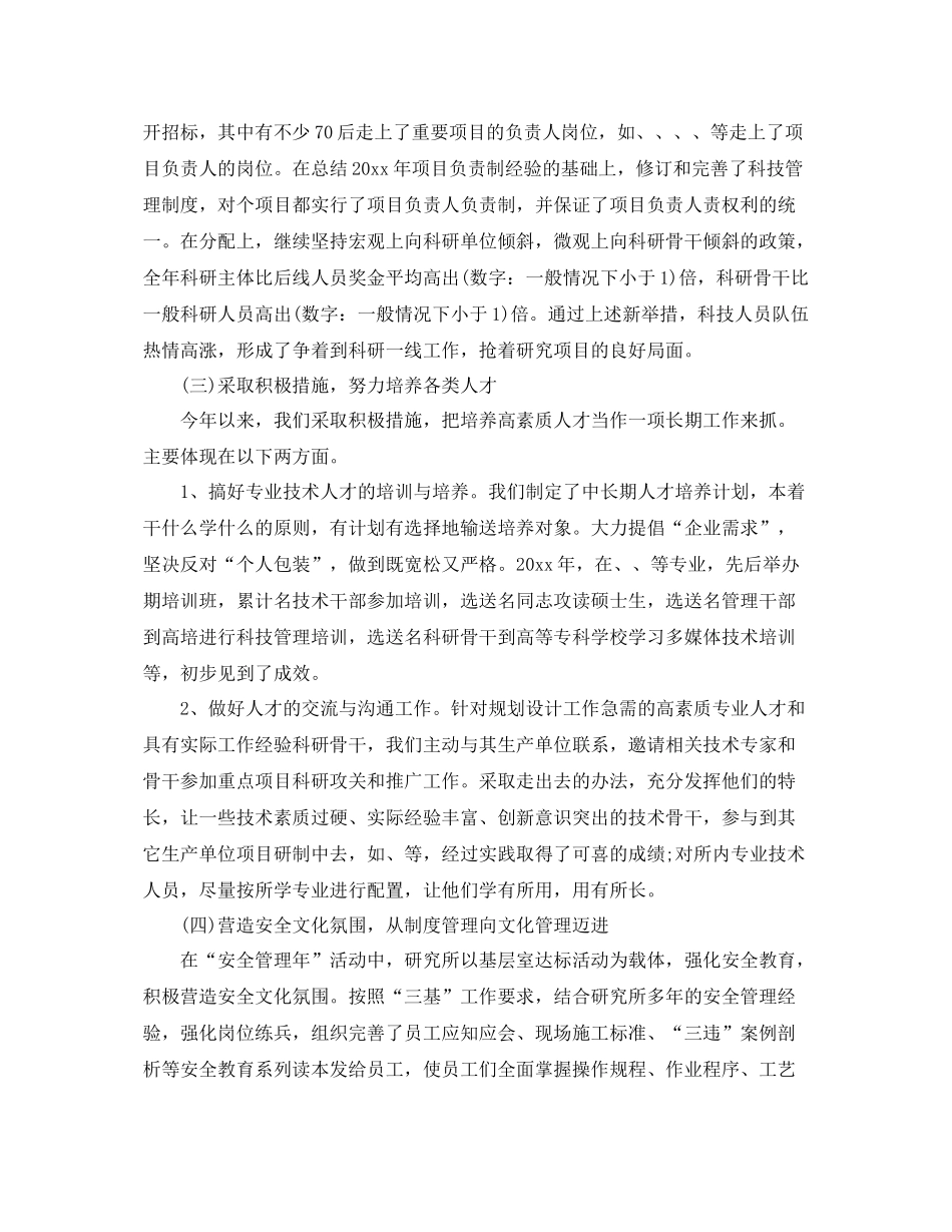 科研年度个人工作总结报告 _第3页