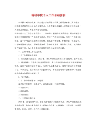 科研年度个人工作总结报告 