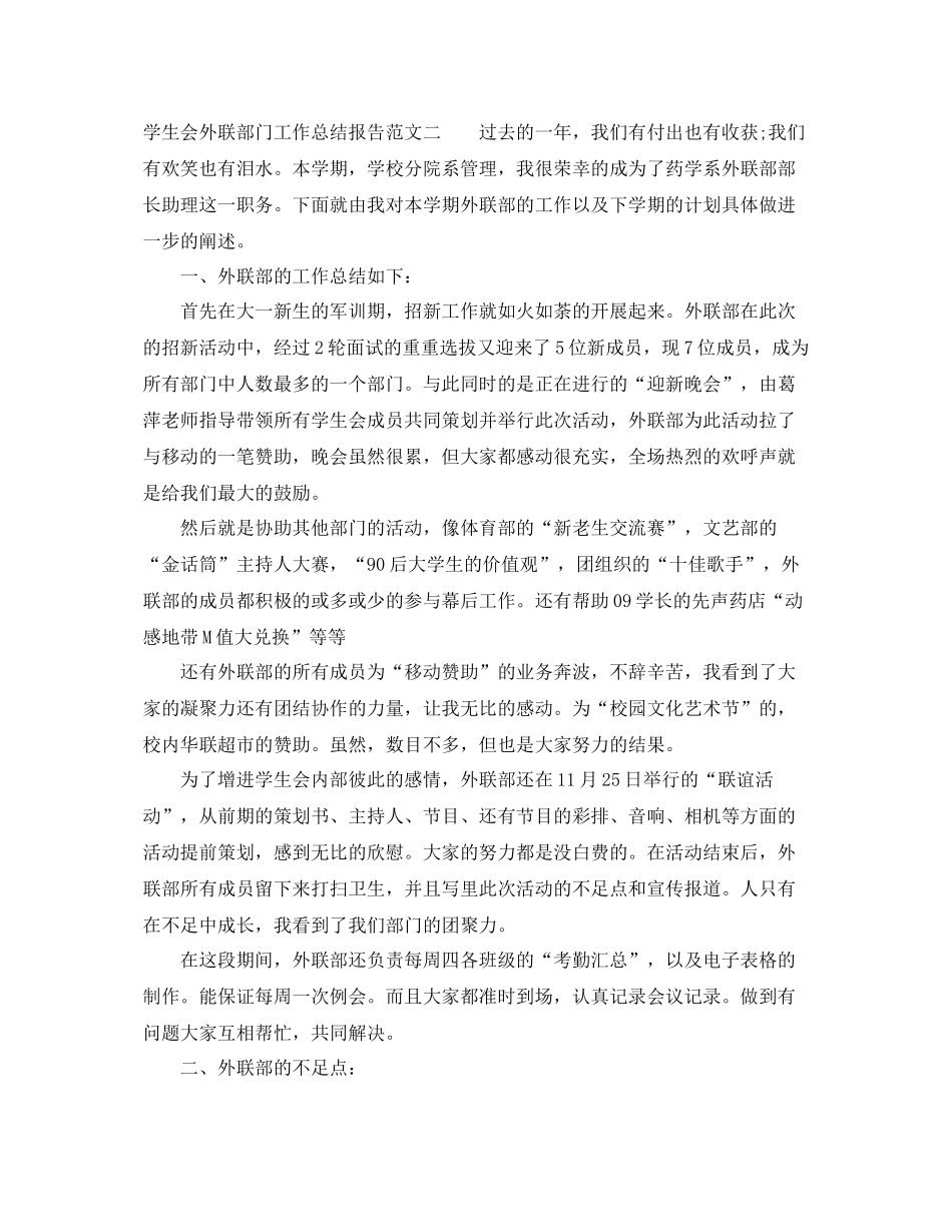 学生会外联部门工作总结报告 _第2页