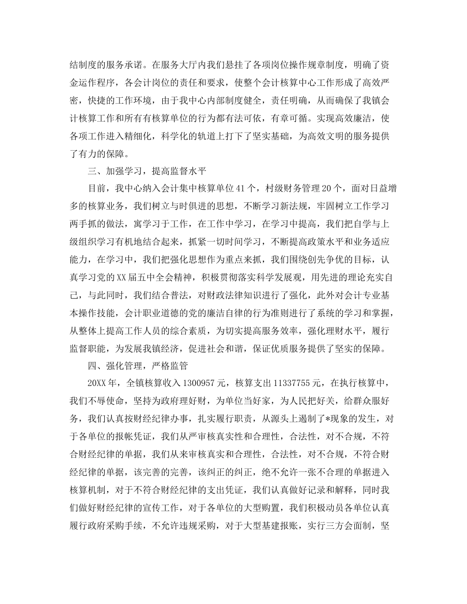 会计核算中心工作总结三篇 _第2页