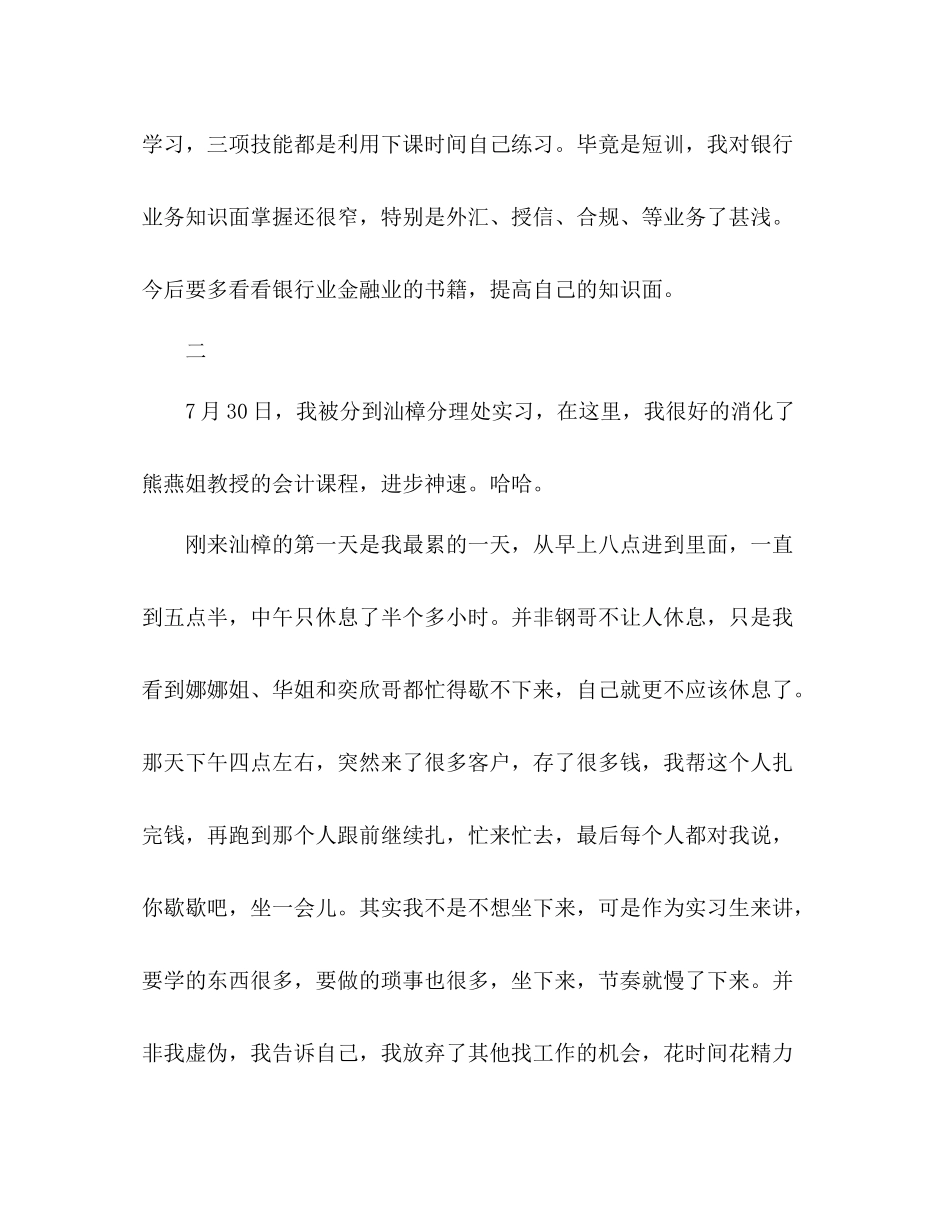 银行人事员工个人工作总结 _第2页
