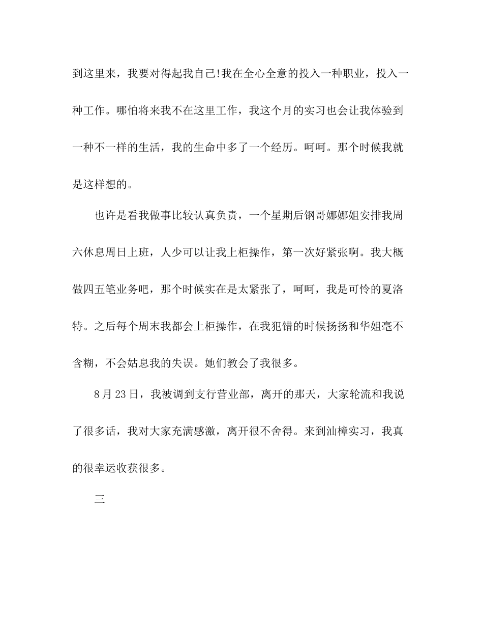 银行人事员工个人工作总结 _第3页
