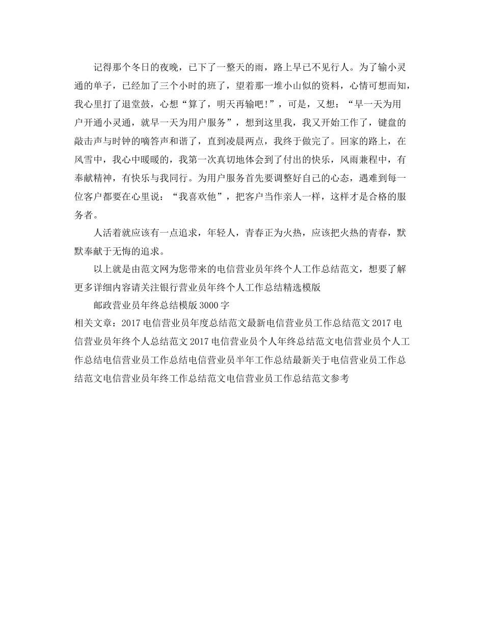 电信营业员年终个人工作总结范文 _第2页