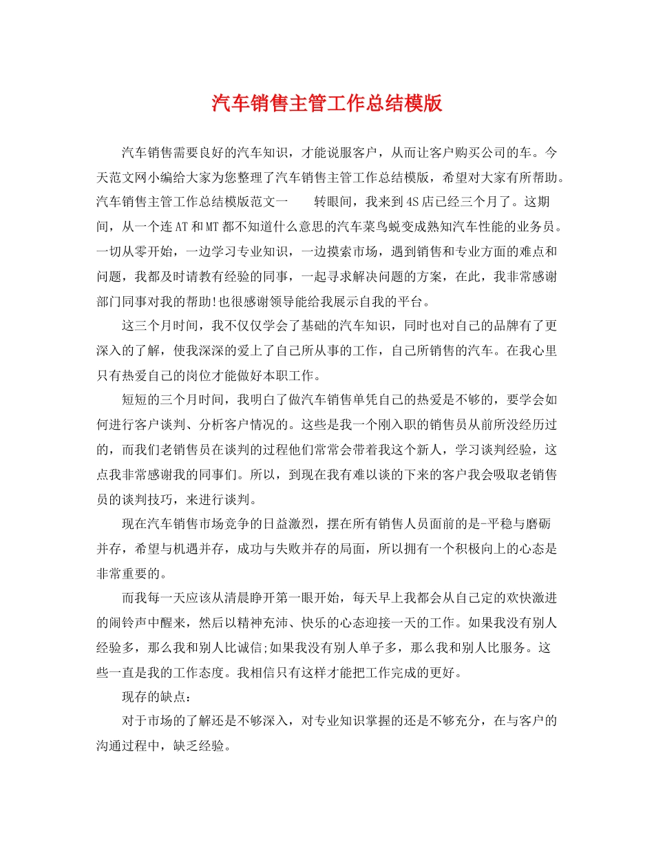 汽车销售主管工作总结模版 _第1页