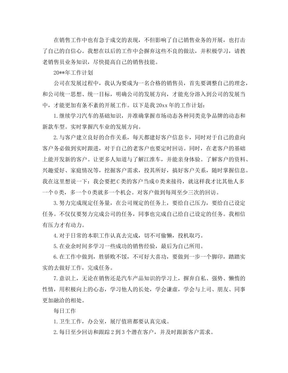 汽车销售主管工作总结模版 _第2页