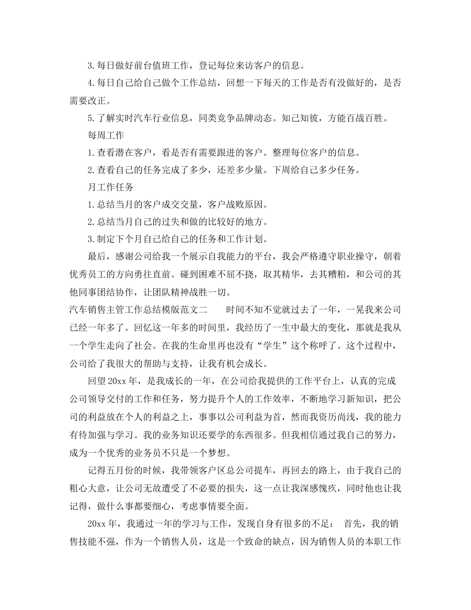 汽车销售主管工作总结模版 _第3页