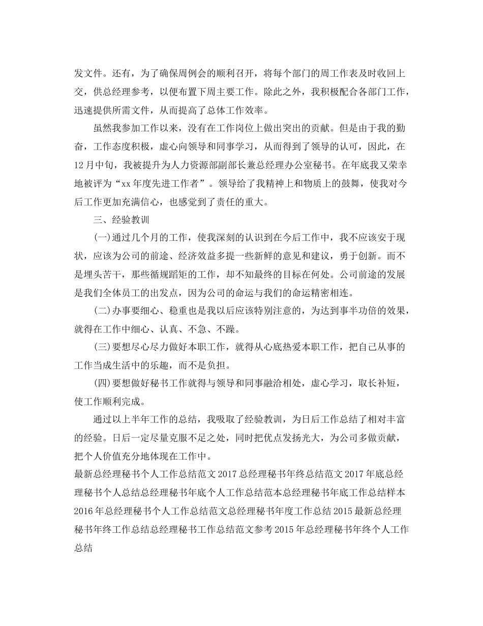 总经理秘书年终个人工作总结范文 _第2页