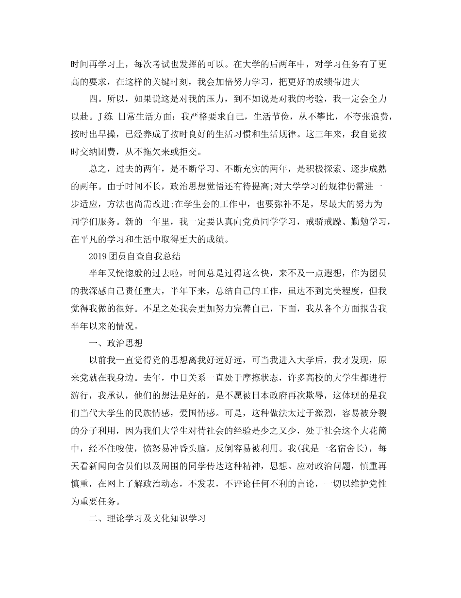 团员自查自我总结范文 _第2页