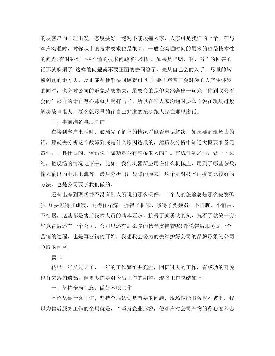 售后客服年终工作总结【三篇】 _第2页