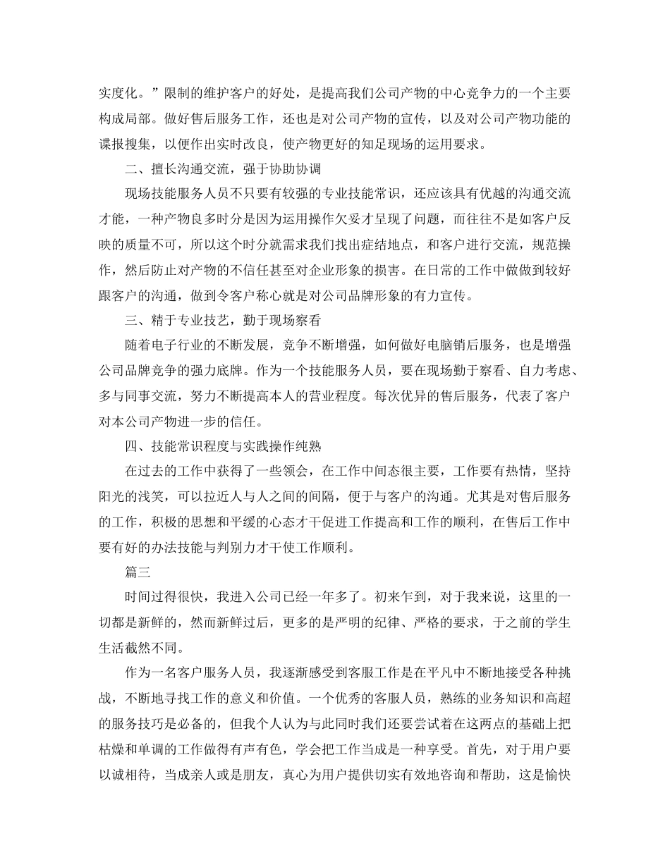 售后客服年终工作总结【三篇】 _第3页